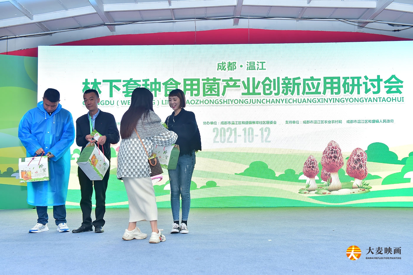 溫江區林下套種食用菌創(chuàng  )新產(chǎn)業(yè)論壇