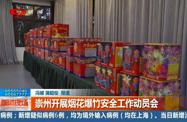 崇州展開(kāi)煙花爆竹培訓會(huì )