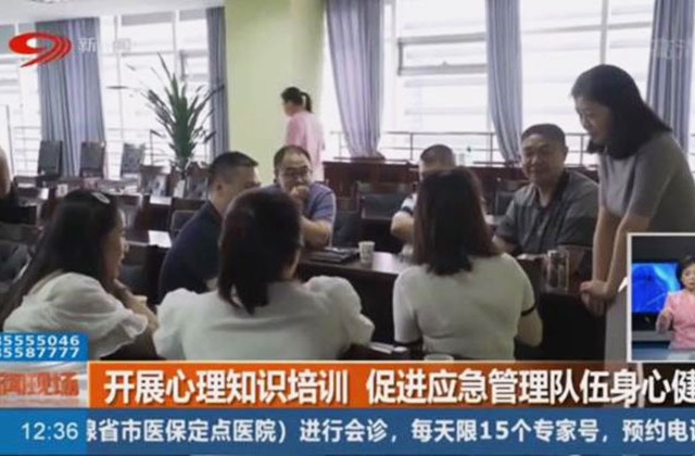 新都 開(kāi)展心理知識培訓 促進(jìn)應急隊伍身心健康
