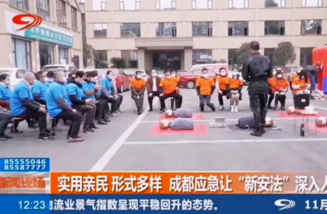 實(shí)用親民 形式多樣 成都應急讓新安法深入人心